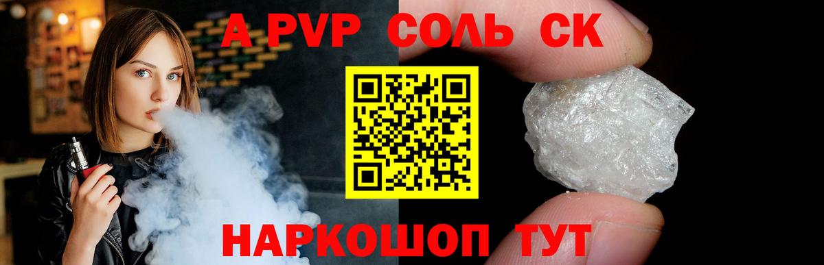 Альфа ПВП  Alfa_PVP мука  Вход с VPN  Беслан  A PVP Crystall 