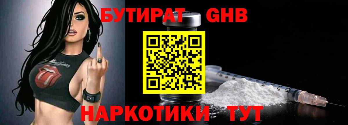 БУТИРАТ  Вход с VPN  Беслан  БУТИРАТ 99% 