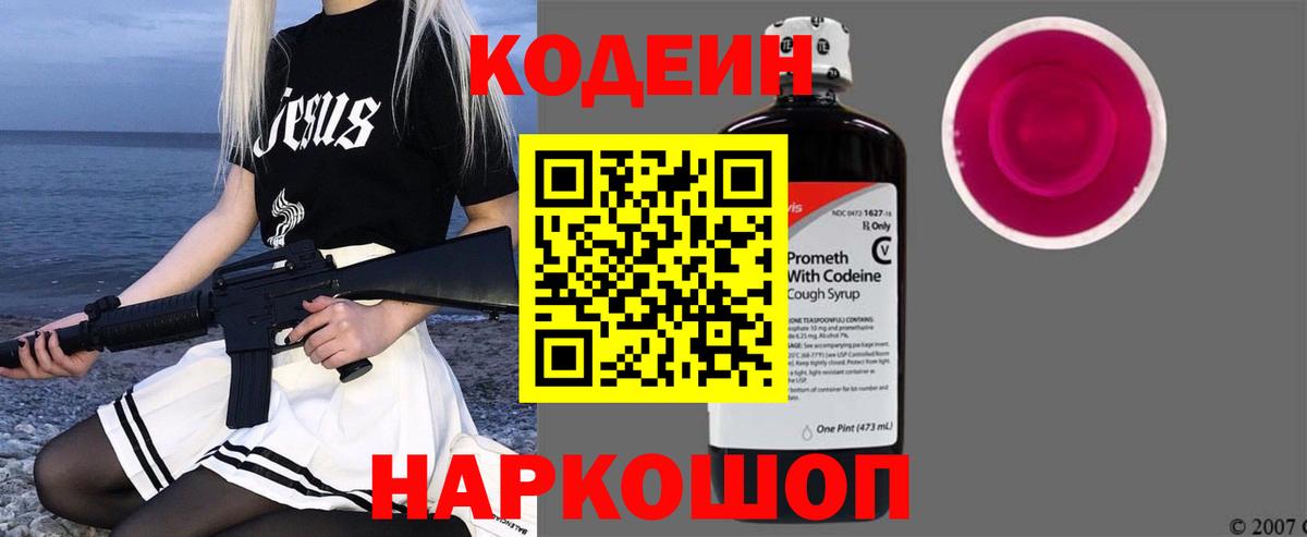 Кодеиновый сироп Lean напиток Lean (лин)  Codein напиток Lean (лин)  Беслан  Вход с VPN 