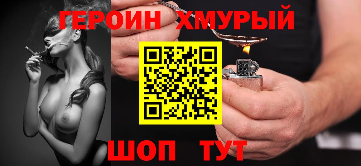 Героин герыч Беслан