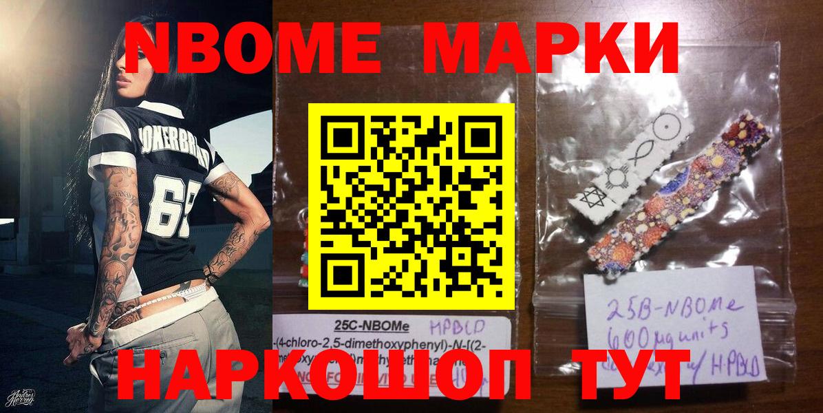 Беслан  Марки N-bome 1,8мг  Марки N-bome 1,8мг  Вход с VPN 