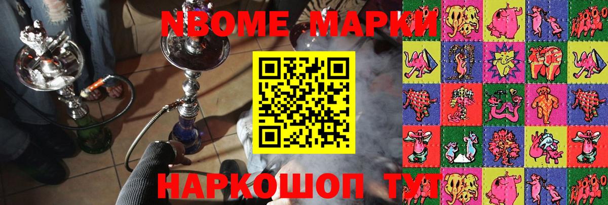 Марки 25I-NBOMe 1,5мг Беслан